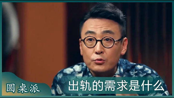 出軌這件事，男性與女性的需求是什麼？竇文濤：女性其實很好色！#竇文濤 #梁文道 #馬未都 - 天天要聞