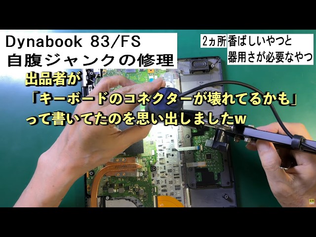 Dynabook 632/H 6台まとめ　ジャンク修理部品取用 Core i 5 Repairing a Junk Dynabook 83/FS That Won't Turn On (Purchased with