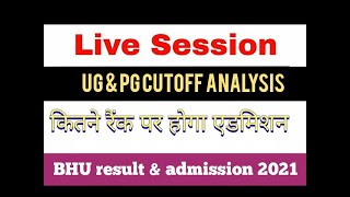 BHU Cutoff 2021 कितने रैंक तक हो जाएगा एडमिशन All UG And PG