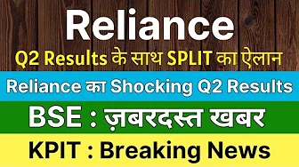 Q2 RESULTS + SPLIT 🚨 RELIANCE INDUSTRIES share news • BSE share latest news • KPIT share latest news