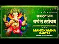 Shri ganesh sankat nashan stotaram manokamna mantra  nandani gupta  sohraab bhakti