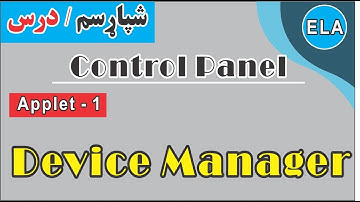 16- Lecture #16 - Control Panel,  Device Manager / Applet - 1