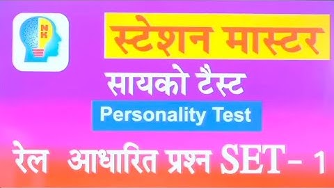 Personality test station master psycho test #rrb_ntpc_sm_psycho_test #asm_psycho_test