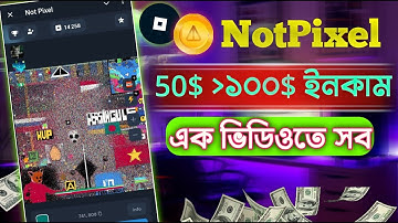 Notpixel কিভাবে কাজ করবো?  | Not pixel বেশি পয়েন্ট ইনকাম    | Not pixel kaj kivave  korbo? |
