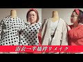 浴衣から半襦袢へリメイクしてみたよ【第2弾】