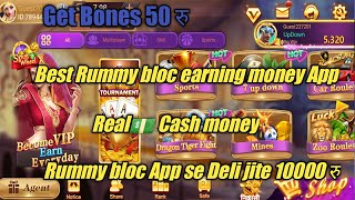 Rummy bloc aap se paise kaise kamaye | Rummy bloc me bank acaunt kaise jode | Pool Rummy kaise khele