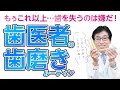 【入れ歯・部分入れ歯】もぅこれ以上、歯を失いたくない!!!!! 部分入れ歯の歯医者「歯磨き ルーティン」入れ歯・部分入れ歯・ゴシックアーチ・咬み合わせ