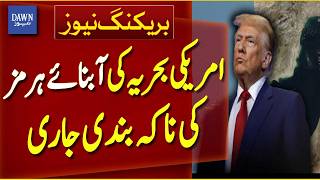 US Navy Strait of Hormuz | Maritime Security Tensions | Gulf Route Alert - Breaking News | Dawn News