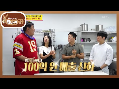 Kim Hoon's pasta place started with 80 million won💦 Now a CEO with 10 billion won in revenue!😎 [B...