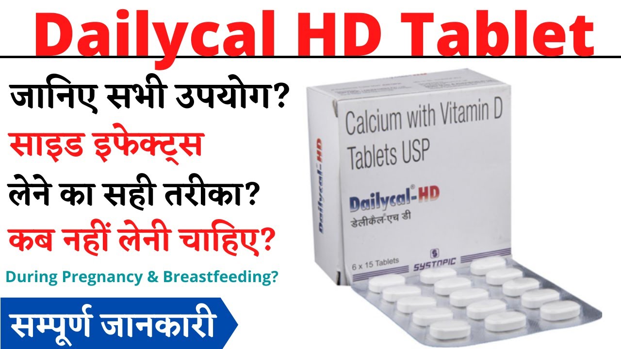 Dailycal HD Tablet Uses & Side Effects in Hindi | Dailycal HD Tablet Ke Fayde Aur Nuksan