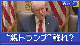 イランからのプレゼント中身が判明　親トランプに変化はスーパーJチャンネル2026年3月27日