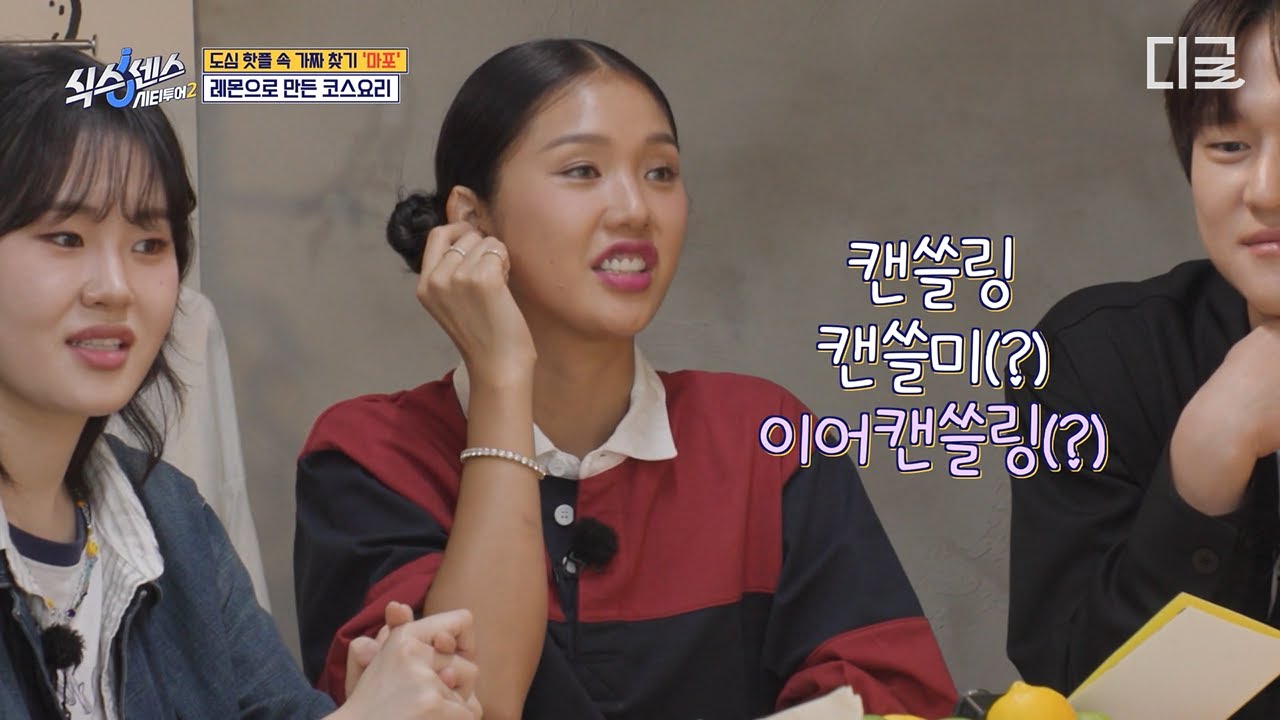 [#식스센스시티투어2] 너무 마이떠요(?) 미미어 폭발하게 만든✨  MZ 입맛 제대로 저격 레몬 코스 요리🍋