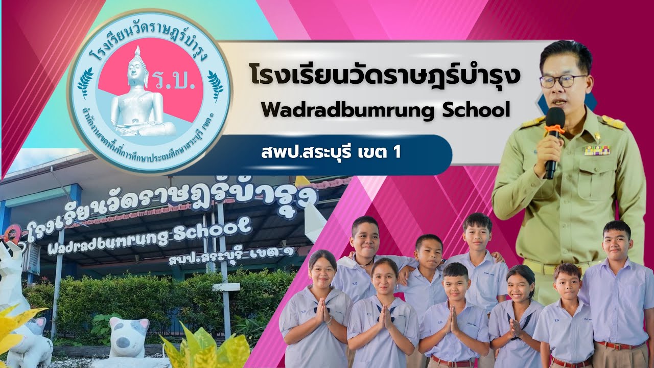 VTR นำเสนอเตรียมความพร้อมเปิดภาคเรียนที่ 2/2568 โรงเรียนวัดราษฎร์บำรุง อ.บ้านหมอ จ.สระบุรี