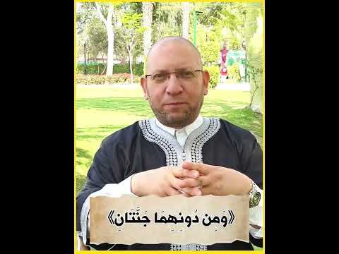 ما معنى قوله تعالى في سورة الرحمن م د ه ام ت ان تفسير قرآن سورة الرحمن