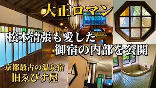 大正ロマン！松本清張も愛した旧ゑびすやの内部を公開【大正館】リブマックスリゾート夕日ヶ浦木津温泉