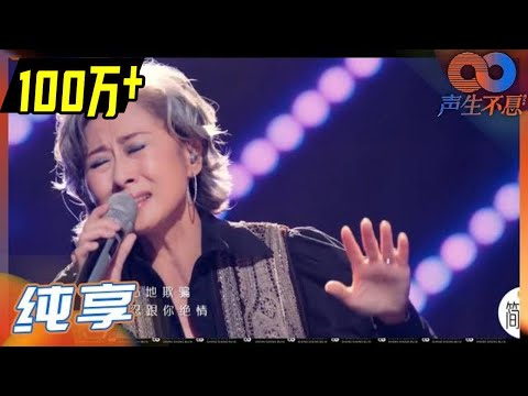 【LIVE】叶蒨文的歌声中蕴含太多故事！《情人知己》唱出多少人心中的无奈与纠葛！《声生不息》Infinity and Beyond EP9丨MangoTV