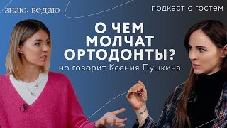 картинка: О чем молчат ортодонты?