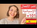 Gambar cover learn spanish - أهم 100 فعل في اللغة الاسبانية | أهم الأفعال الإسبانية التي عليك معرفتها