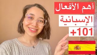 learn spanish - أهم 100 فعل في اللغة الاسبانية | أهم الأفعال الإسبانية التي عليك معرفتها