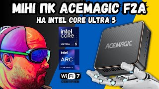 Міні Пк Acemagic F2A З Штучним Інтелектом На Intel Core Ultra 5 125H, Wifi 7