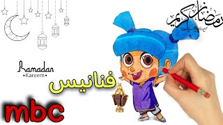طريقة رسم و تلوين شخصيات فنانيس mbc/رسم  شخصيات فواصل رمضام/تعلم رسم الفتاة الصغيرة في فواصل رمضان