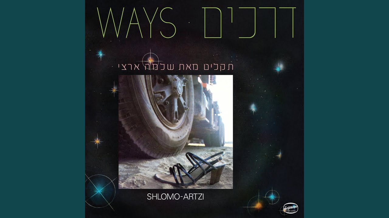 אחרי הכל את שיר (Remastered)