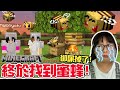 【Minecraft PE】EP37出發探險找蜜蜂 卻不小心弄屎了 還找到了新村莊 輕鬆親子實況[NyoNyo妞妞日常實況]