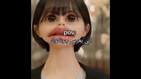 اني بعرس جونغكوك Bts ارمي جيش بتس 