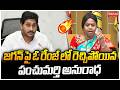 జగన్ పై ఓ రేంజ్ లో రెచ్చిపోయిన పంచుమర్తి అనురాధ | Panchumarthi Anuradha Slams On Jagan
