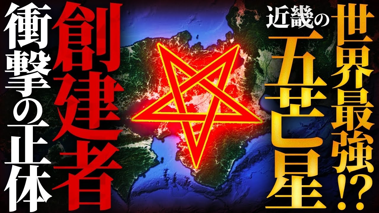 五芒星 タブー
