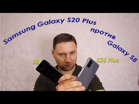 Samsung Galaxy S20 Plus против Samsung Galaxy S8. Эволюция смартфона