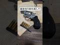 家族に護身用の銃を選んでもらった時の反応 #shorts #airsoft #エアガン