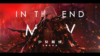 【GMV】【Cinematic】少女前线 Girls Frontline In the End Resimi