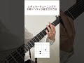 レギュラーチューニングで手軽にヘヴィな音を出す方法 #shorts