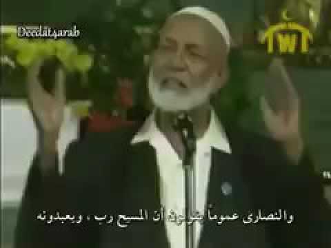 الشيخ احمد ديدات يبرهن ان المسيح ليس ابن الله           