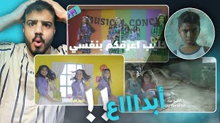 ردة فعلي على اغاني (كليب \