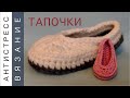 Тапочки крючком: разные модели на любой размер. Мастер-класс