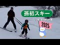 孫-初スキーに挑戦!