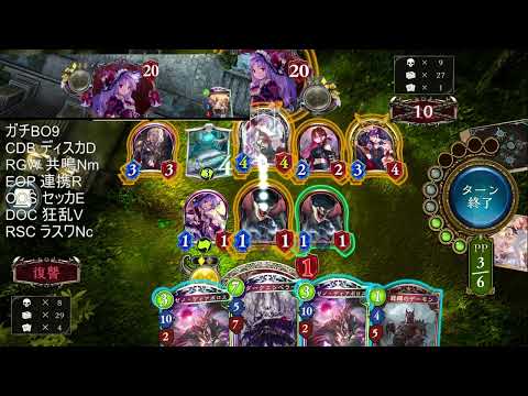 Shadowverse サ終お別れ会 ガチBO9 #shadowverse #シャドウバース #シャドウバースワールズビヨンド