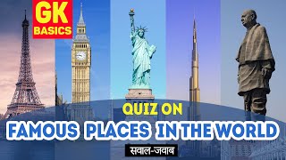 GK question | quiz on famous places in the world | विश्व के प्रसिद्ध जगाएं | सावल जवाब screenshot 3