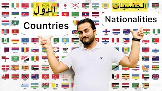 كيف تتحدث عن الدول و الجنسيات في الإنجليزية | Countries and Nationalities