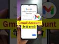 Gmail id kaise banaye | Email id kaise banaye | google account kaise banaye