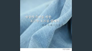 드보르작 - 유모레스크 내림 사장조 작품번호 101-7