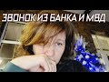 СКАЗАЛА МОШЕННИКАМ ЧТО У МЕНЯ НА КАРТЕ 35000000 РУБЛЕЙ. ЗВОНОК ИЗ БАНКА ВТБ И МВД.