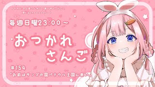 周央サンゴの配信のサムネイル画像