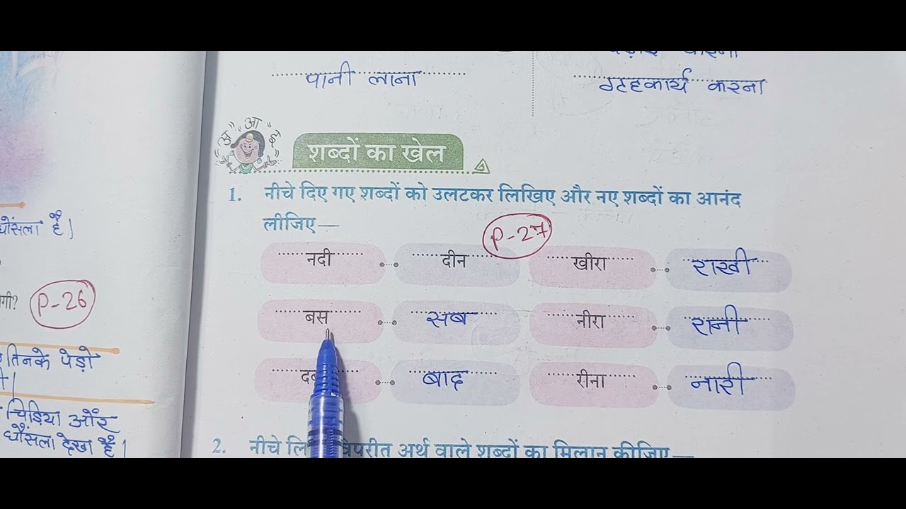 Only question answer Class 3 chapter 4 baya hamari chidya rani Kavita ...