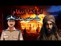 Anokha Inteqam - Crime & Suspense Urdu Stories 🔪