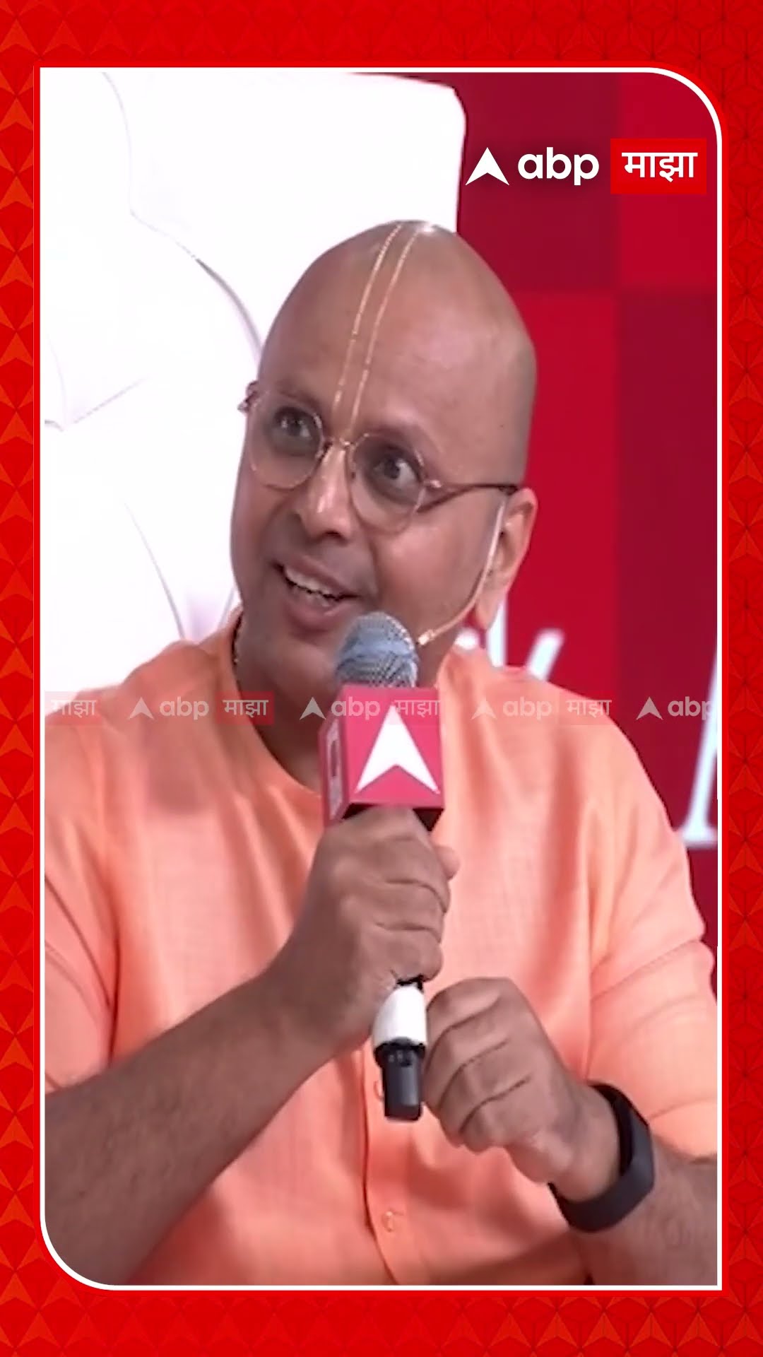 Gaur Gopal Das :मार्गदर्शन घेणं गरजेचं, चर्चा करुन निर्णय घ्या