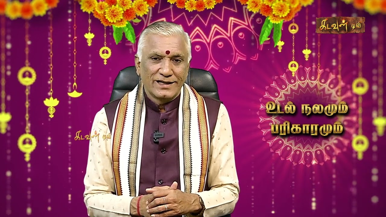 கனவை கட்டுக்குள் வரவைக்க நாம் என்ன செய்ய வேண்டும் ? | Udalnalamum Parigaramum | Kadavul TV