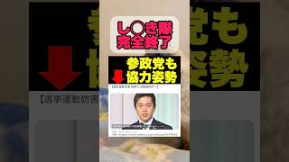 【ついに】維新と参政党が演説妨害についての議論に前向き #参政党  #日本維新の会